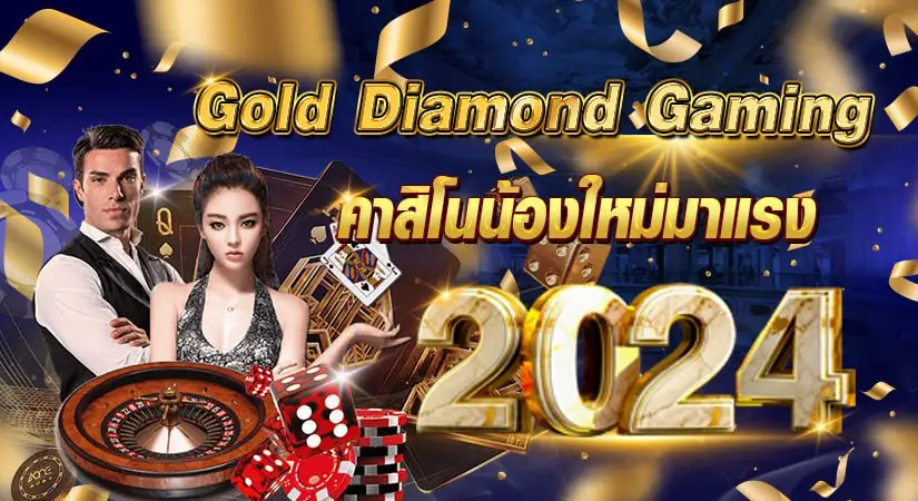 Gold Diamond Gaming คาสิโนน้องใหม่มาแรง 2024